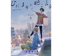 hidamari ga kikoeru - limit 1