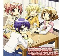 Hidamari Sketch Radio CD+Songs - Hidamari Sketch Radio CD+Songs