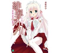 Hidan no aria. 16 (Hoshi no toride no jevodan).