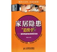 Hidden Danger of Home Furnishing: Four Dead Angles Need Most Precautions (Chinese Edition)