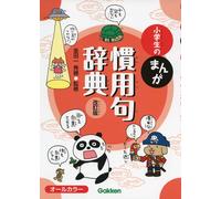 Hideho Kindaich Elementary School Student`s Manga Idiom Dictionary R (Tascabile)