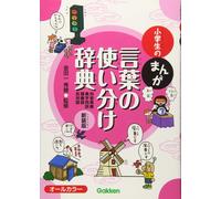 Hideho Kindaich Elementary School Student`s Manga Word Dictionary [H (Tascabile)