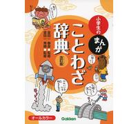 Hideho Kindaich Manga Proverbs Dictionary For Elementary School Stud (Tascabile)