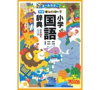 Hideho Kindaich New Rainbow Elementary School Japanese Dictionary Re (Tascabile)