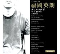 Hideo Fukuoka - Natsuno Omoide