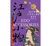 Hideo Hirano EDO Accessories (Bilingual Guide to Japan) (Tascabile)