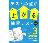 Hideo Kageyama Practice Tests To Improve Test Scores 3Rd Grade New E (Tascabile)