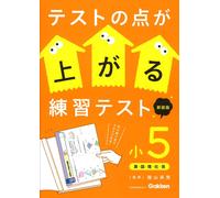 Hideo Kageyama Practice Tests To Improve Test Scores 5Th Grade New E (Tascabile)