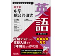 Hideyo Akaike Junior High School Comprehensive Research English (Tascabile)