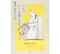 Hideyoshi Matsu Every Day Is Fun When You Have Both A Dog And A Cat (Tascabile)