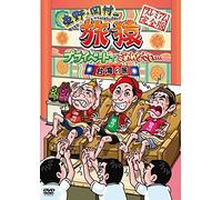 Higashino Kouji - Higashino.Okamura No Tabizaru Private De Gomennasai... Taiwan No Tabi Pr [Edizione: Giappone]