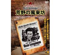 荒野の風来坊 - High Lonesome - [DVD]