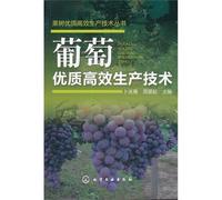 High-quality and Efficient Production Techniques of Grape (Series of high-quality and efficient production techniques of fruit trees) (Chinese Edition)