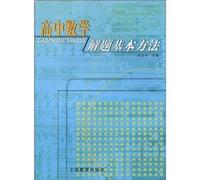 high school basic methods of mathematical problem solving