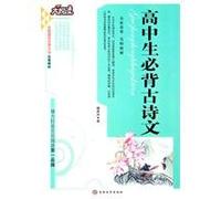 high school Bibei big pleasure reading ancient poetry(Chinese Edition)