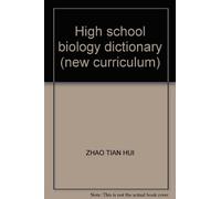 High school biology dictionary (new curriculum)