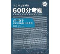 High School Mathematics - Statistics and Probability & counting principles -600 sub-topics(Chinese Edition)
