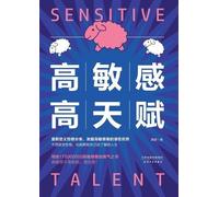 莫雷 High Sensitivity and High Talent/高敏感高天赋 (Tascabile)