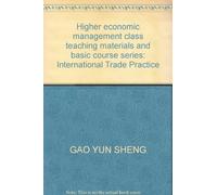 Higher economic management class teaching materials and basic course series: International Trade Practice