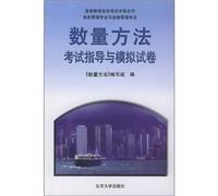 Higher education self-study examination of co-operation between business management expertise and financial management professional quantitative methods exam guidance and simulation papers [Paperback](Chinese Edition)