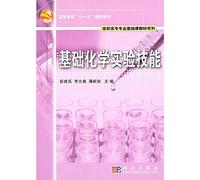 higher education vocational professional Eleventh Five Year Plan based teaching materials teaching basic chemistry laboratory skills series [paperback](Chinese Edition)