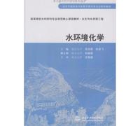 Higher Water-disciplinary professional norms core curriculum materials hydrology and water resources engineering: water environmental chemistry