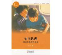 Highly Cultured ans Steeped in Propriety - Reading Is the Root of Education (Chinese Edition)