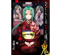 Higurashi no Naku Koro ni Oni #1 | JAPAN Manga Japanese Comic Book