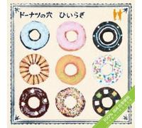 Hiiragi - Donuts No Ana [Import]