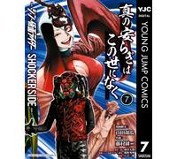 Hiji Fujimura There Is No True Peace In This World 7 -Shin Kamen Rid (Tascabile)