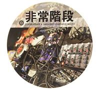 Hijokaidan Emergency Stairway to Heaven (Vinyl LP) 12" Album Picture Disc