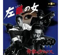 Hijyo No License - Hidarime No Onna