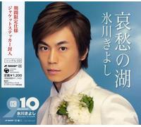 Hikawa, Kiyoshi - Aishuu No Mizuumi/Yuugao No Hito