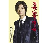 Hikawa Kiyoshi - Anoko to Nogiku to Watashibune