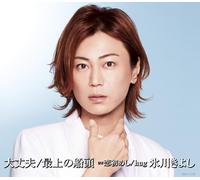 Hikawa Kiyoshi Daijoubu/Mogami No Sendou C/W Koi Someshi/Hug (CD)