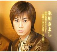 Hikawa, Kiyoshi - Enka Meikyoku Collection 7 Abayo.Kiy