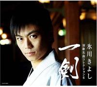 Hikawa, Kiyoshi - Enkameikyoku Collection 6-Ikken