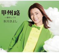 Hikawa Kiyoshi Koushuuji C/W Fujieda Shigure (CD)