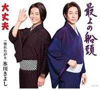 HIKAWA,KIYOSHI - Mogami No Sendou/Daijoubu C/W Horetagari