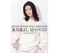 Hikawa Kiyoshi Mv Best-Rock.Pops- (DVD) Hikawa Kiyoshi