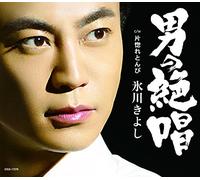 HIKAWA, KIYOSHI - OTOKO NO ZESSHOU