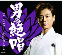 HIKAWA, KIYOSHI - OTOKO NO ZESSHOU