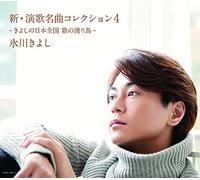 HIKAWA, KIYOSHI - SHIN.ENKA.. -LTD-