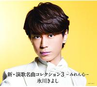 HIKAWA, KIYOSHI - SHIN, ENKA.. -LTD-