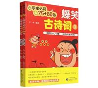 Hilarious Ancient Poems (75+80 Must-Memorize Poems for Elementary Students, 4 Volumes) (Chinese Edition)