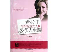Hillarys 30 Lessons of Life to the Intelligent Women (Chinese Edition)