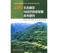 hillside ecological stability and sustainable economic development research(Chinese Edition)