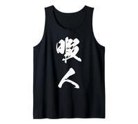 HIMAJIN 暇人 - Calligrafia Giapponese, Tempo Libero Spirito Canotta