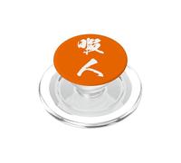 HIMAJIN 暇人 - Calligrafia Giapponese, Tempo Libero Spirito PopSockets PopGrip per MagSafe
