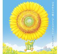 HIMAWARI NO TABI/HITORI DEMO I